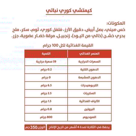 لولو كيمتشي -  شبه بارد