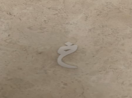 حرف خ ابيض صغير