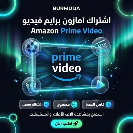 اشتراك أمازون برايم (شهر واحد) | Prime Video & Gaming | 4K