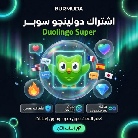 اشتراك دولينجو سوبر 6 أشهر نصف سنة متجر برمودا