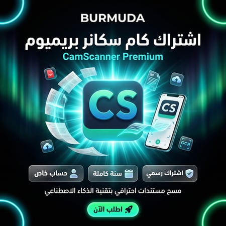 اشتراك كام سكانر (سنة كاملة) | نسخة تعليمية | حساب خاص