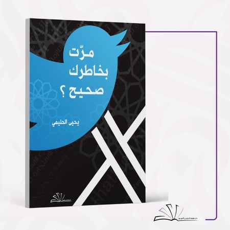 مرت بخاطرك صحيح