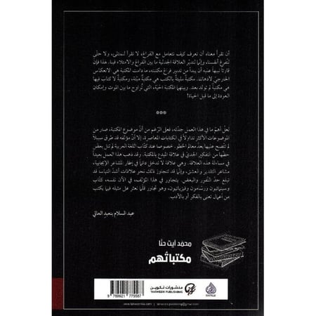 مكتباتهم