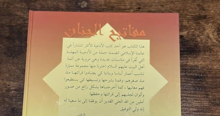 مفاتيح الجنان المبسط للأطفال