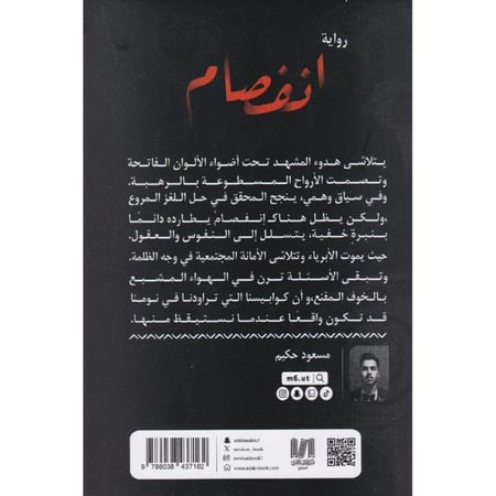انفصام