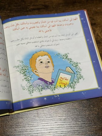 مفاتيح الجنان المبسط للأطفال