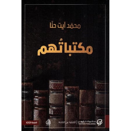 مكتباتهم