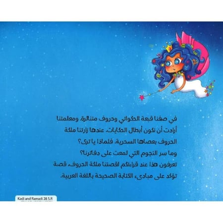 ملكة الحروف