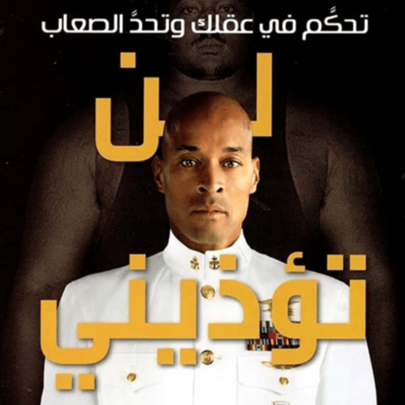 لن تؤذيني