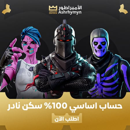 حساب ايبك  100% سكن نادر الي فيه بنت الزومبي - بنت الطياره-بلاك - سكلتون - جوردن الطيار - وفاس الطياره(ينربط سوني 100%)