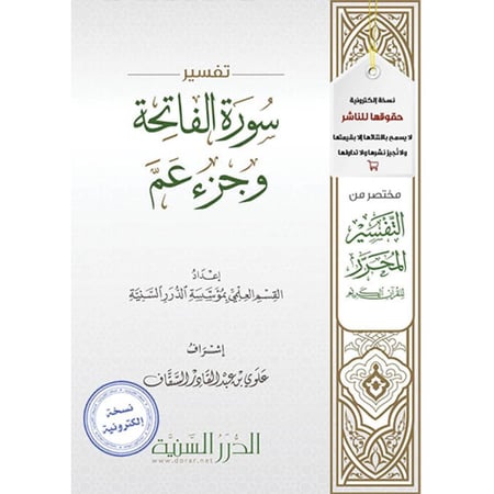 مختصر سورة الفاتحة وجزء عم pdf