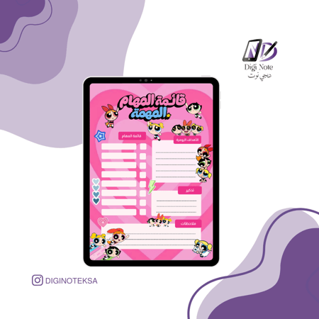 قائمة مهام فتيات القوة