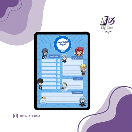 قائمة مهام سلايم