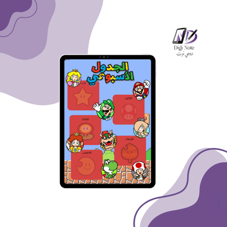 منظمات رقمية سوبر ماريو - ثلاثة أشكال متنوعة