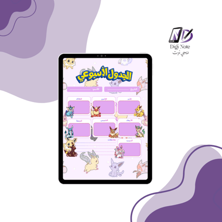 منظمات بوكيمون - ثلاثة أشكال متنوعة