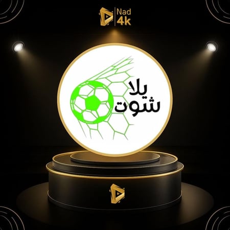 اشتراك يلا شوت سنة و3 شهور هدية