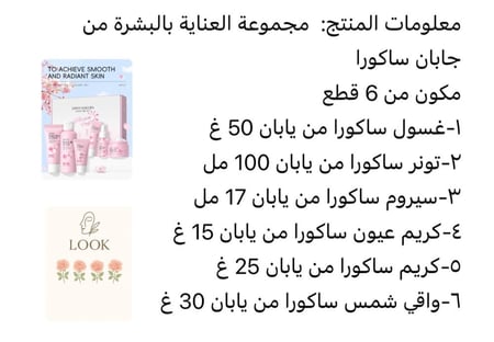 بوكس إشراقة البشرة من زهرة الساكورا ., مواد طبيعيه 100% وأحذروا التقليد  ،، بوكس من 6  قطع . قابل للاسترجاع وتوصيل سريع