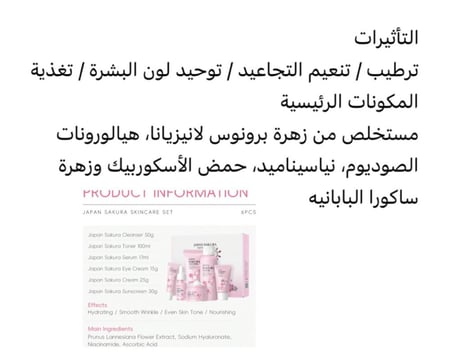 بوكس إشراقة البشرة من زهرة الساكورا ., مواد طبيعيه 100% وأحذروا التقليد  ،، بوكس من 6  قطع . قابل للاسترجاع وتوصيل سريع