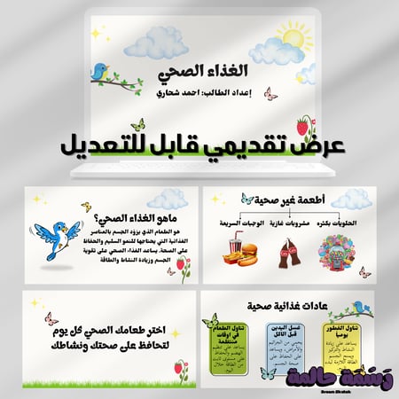 عرض تقديمي قابل للتعديل