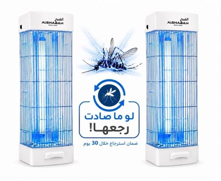الشبح الاصلي جهاز الذكي لقتل البعوض و الحشرات - حبتين