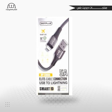 كيبل ايفون من ديجت بلس USB-TO LIGHTNING