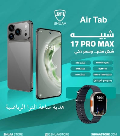 شبية الايفون 17 برو ماكس  + هدية ساعة الترا الرياضية