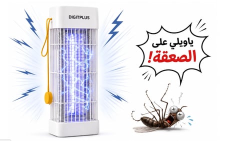 الشبح الاصلي دجتل بلاس جهاز الذكي لقتل الباعوض بمصباح صاعق كهربائي 3800 فولت مع ضوء UV بقوة 22-25 واط -  قاتل الحشرات الطائرة