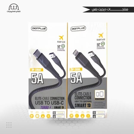 كيبل ديجت بلس شحن سريع