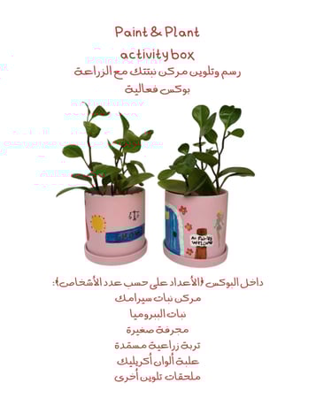 تلوين مركن نبتتك مع الزراعة- Paint and plant