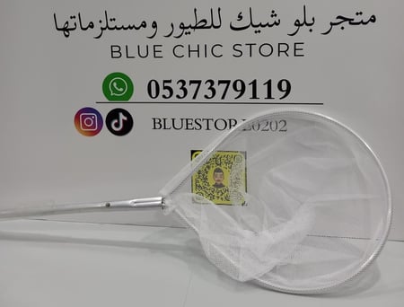 شبكة صيد الطيور