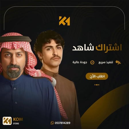 اشتراك شاهد vip ضمان شهر