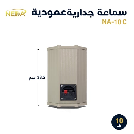 سماعة جدارية عمودية NA 10C قدرة 10 واط