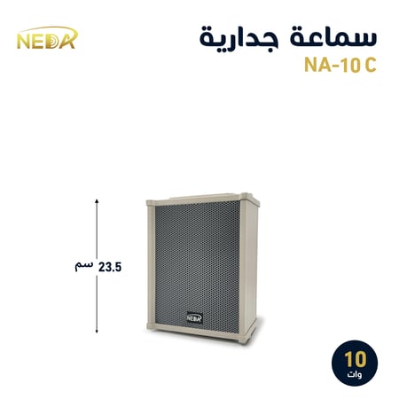 سماعة جدارية عمودية NA 10C قدرة 10 واط
