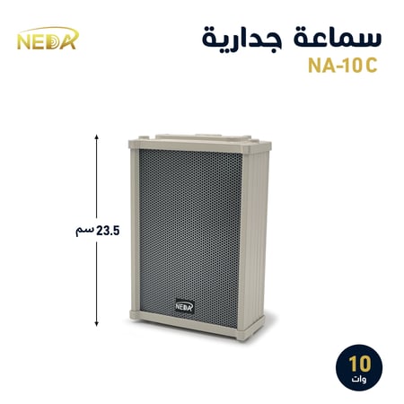 سماعة جدارية عمودية NA 10C قدرة 10 واط