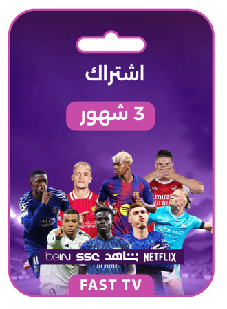 اشتراك فاست TV – 3 شهور