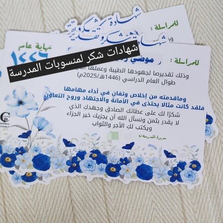 شهادة شكر ورد أزرق/ قص