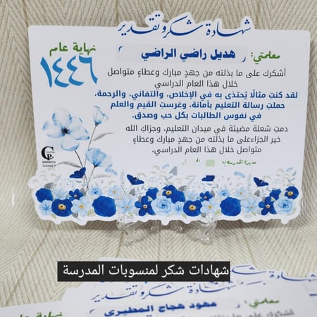 شهادة شكر ورد أزرق/ قص