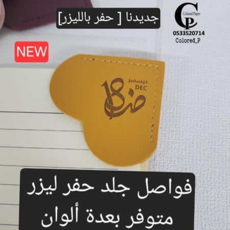 فاصل كتاب جلد