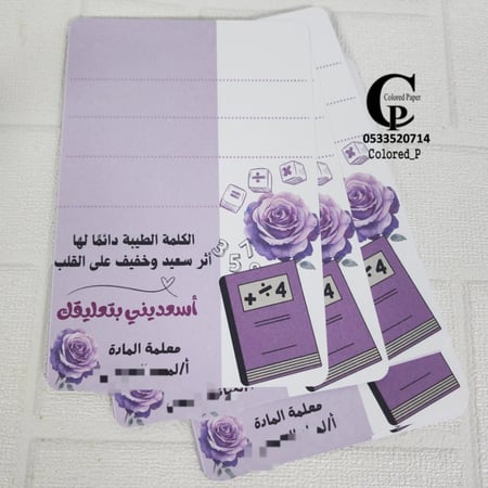 بطاقات اكتبي رأيك /الملاحظات
