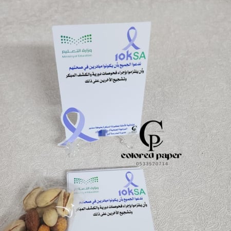 بطاقات توزيعات التوعية من السرطان/ المكسرات