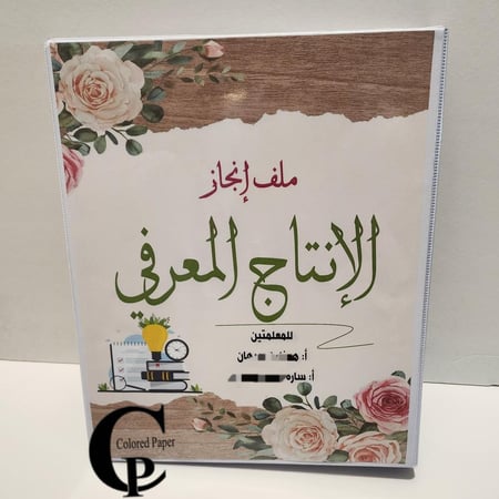 ملف بتصميم  خشبي