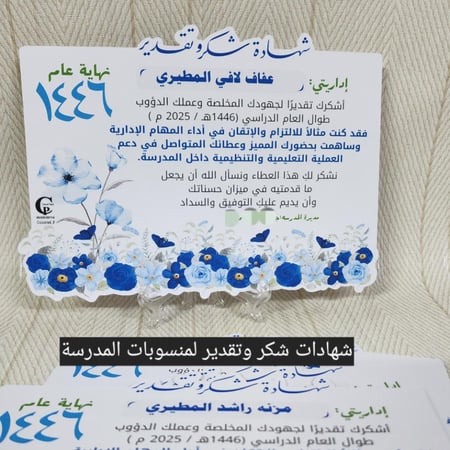 شهادة شكر ورد أزرق/ قص