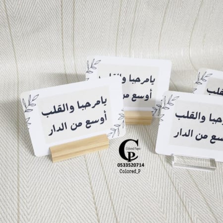 كرت طاولة  عبارة ترحيب