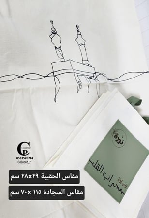 حقيبة قماش مع سجادة / لون بني