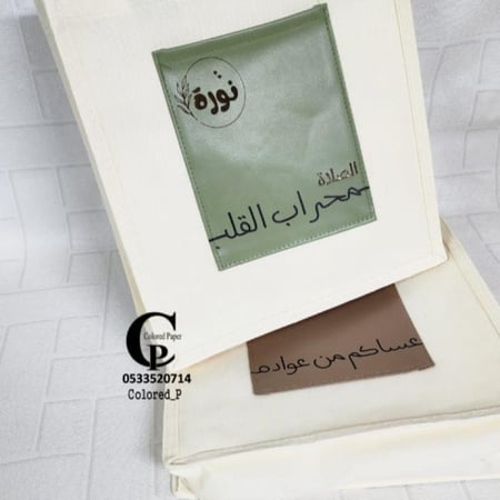 حقيبة قماش مع سجادة / لون بني