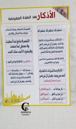 لوحة الاذكار بعد الصلاة