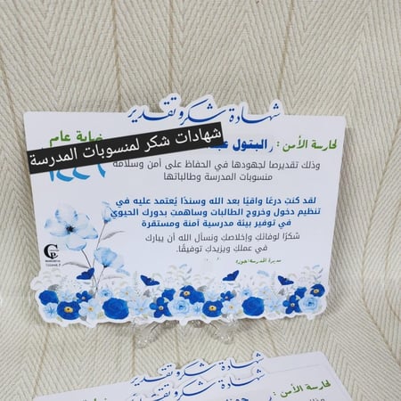شهادة شكر ورد أزرق/ قص
