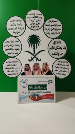 مجسم كل عام والوطن لنا دار