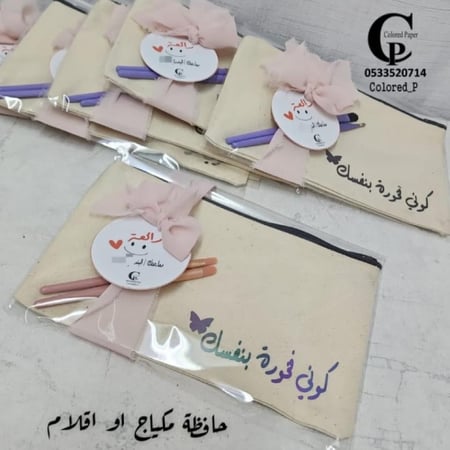 حافظة أقلام أو مكياج