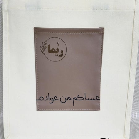 حقيبة قماش مع سجادة / لون بني